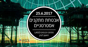 אבטחת מתקנים אסטרטגיים 25.06.2017