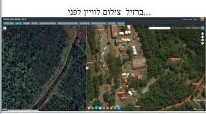 Brazil satellite image before. IDF Spokesperson